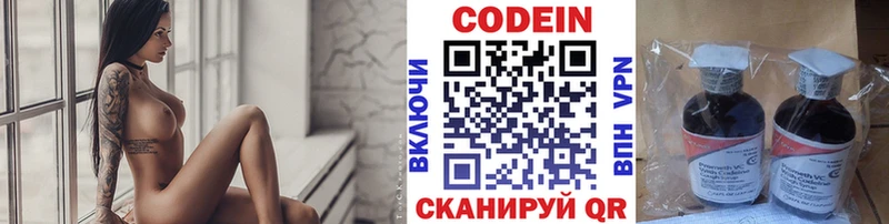 Codein напиток Lean (лин) Благовещенск